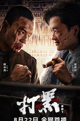 《不羁夜》海报